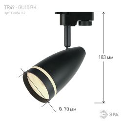 Трековый светильник однофазный ЭРА Taper TR49-GU10 BK под лампу GU10 матовый черный | Однофазные светильники под лампу