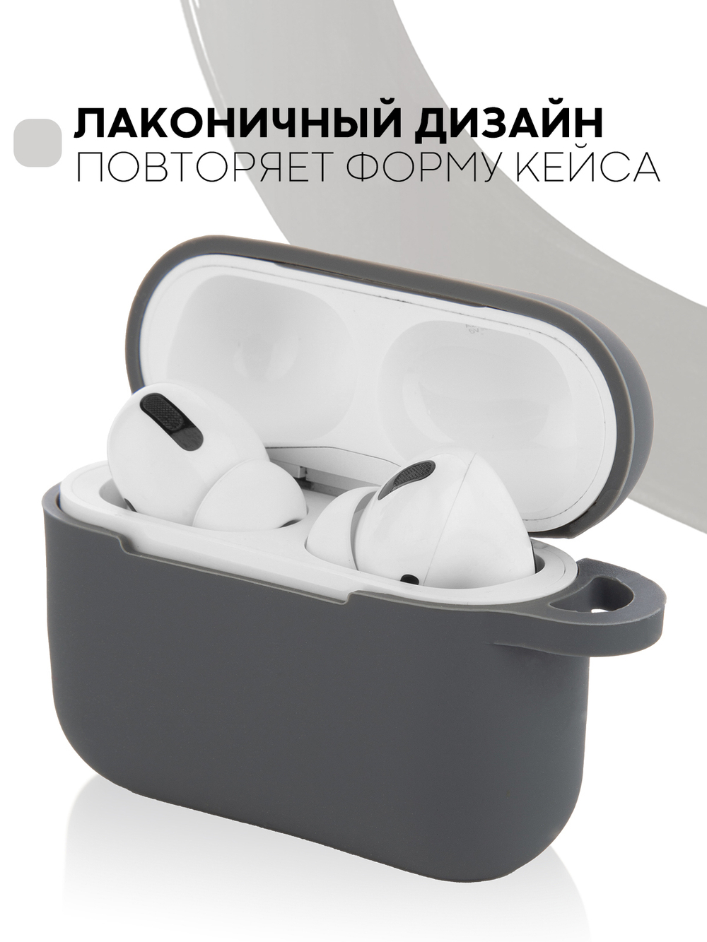 Чехол КАРТОФАН для Apple AirPods Pro (арт. AIRPRO-SLIM-SILICON-01-GREY)