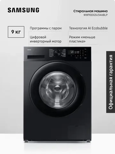 Стиральная машина Samsung WW90DG5U34ABLP