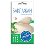 baklazhan_lebedinyy_semena_agrouspekh_0_2g