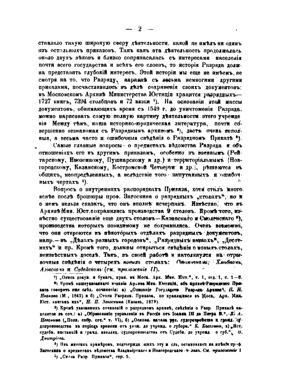 Обозрение историко-географических материалов XVII и начала XVIII вв | Н.Н. Оглоблин