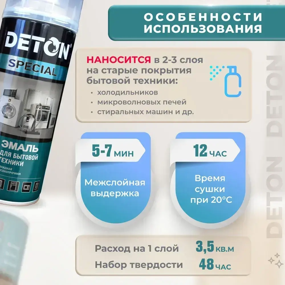 Эмаль для бытовой техники белая аэрозольная DETON - краска для холодильника, микроволновки, стиральной машины глянцевая алкидная в баллончике 520 мл