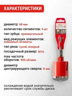 Коронка алмазная по бетону для подрозетников 68 мм VIRA