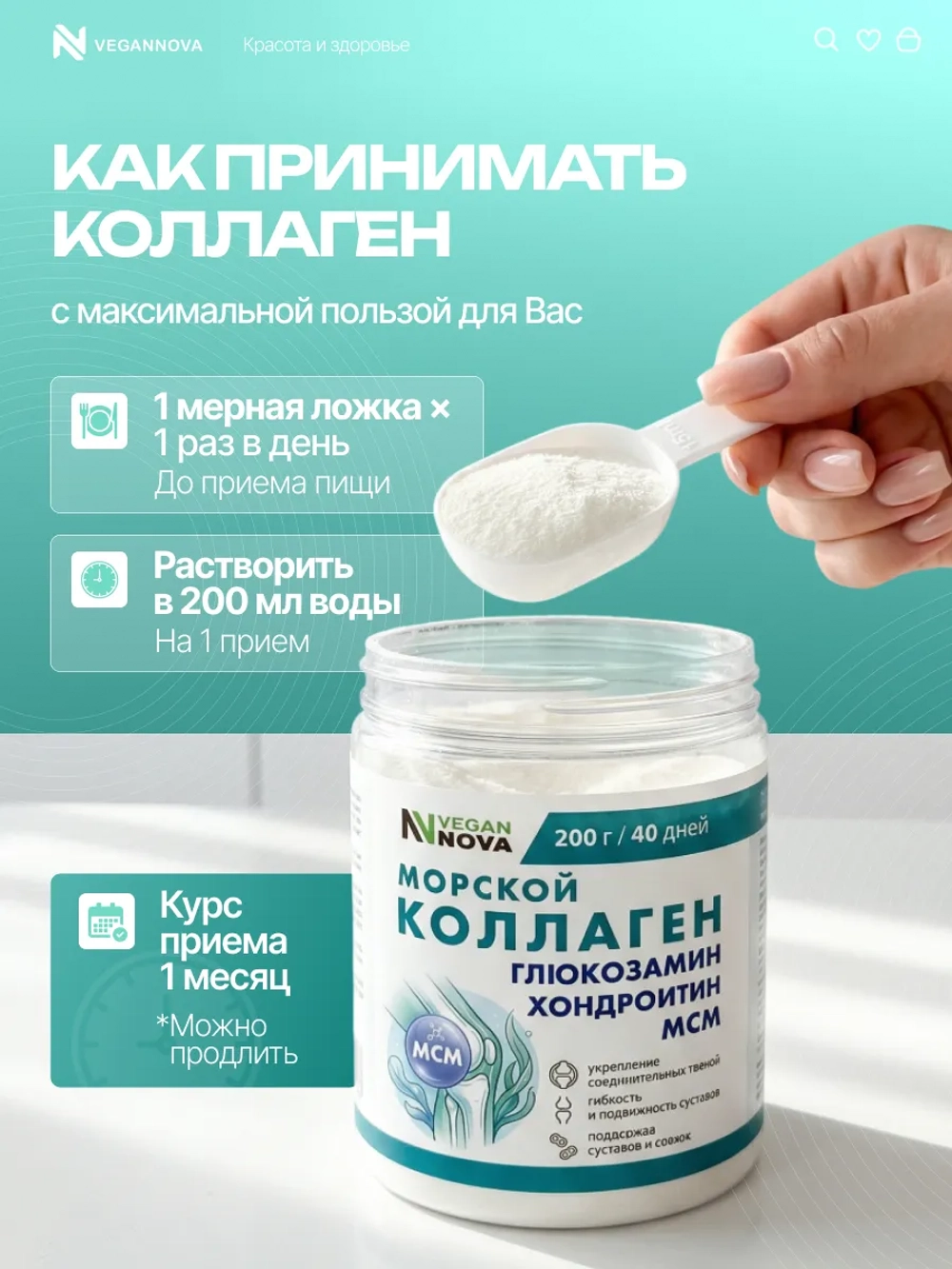 Коллаген морской с глюкозамином, хондроитином и МСМ (200 гр)