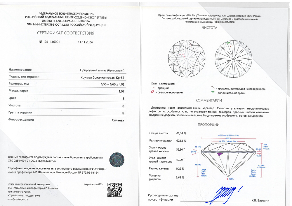 Бриллиант 1041146001 Кр-57-1,07-3/8 Б