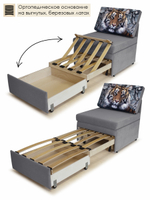 Кресло-кровать "Миник" 70 см, купон Тигр