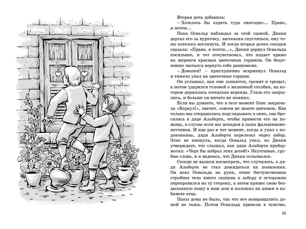 Искатели сокровищ