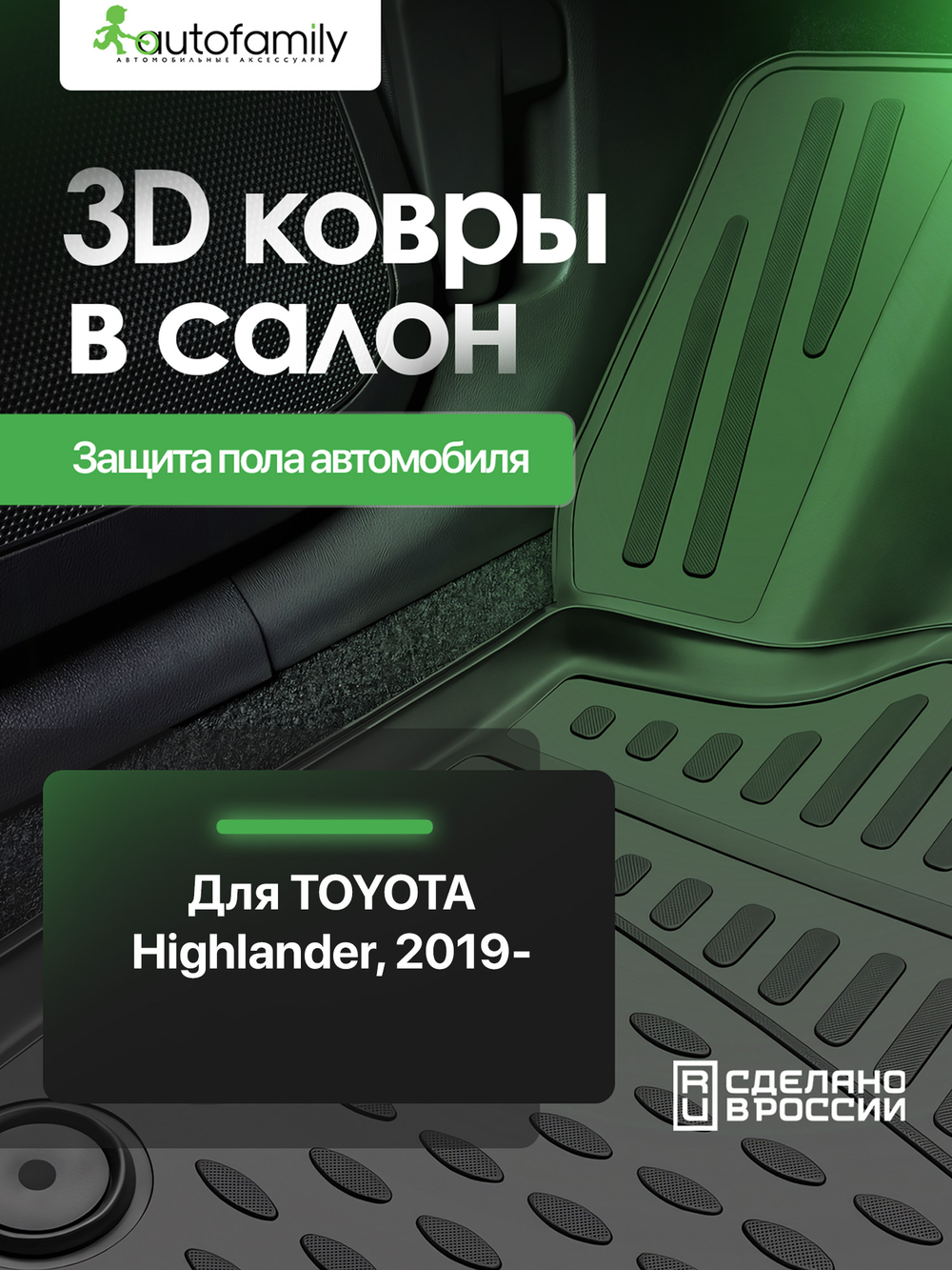 Коврик в багажник для TOYOTA Highlander 2019 - Внедорожник, Длинный 5 дв. 1шт. (полиуретан)  AFMA0N174L13