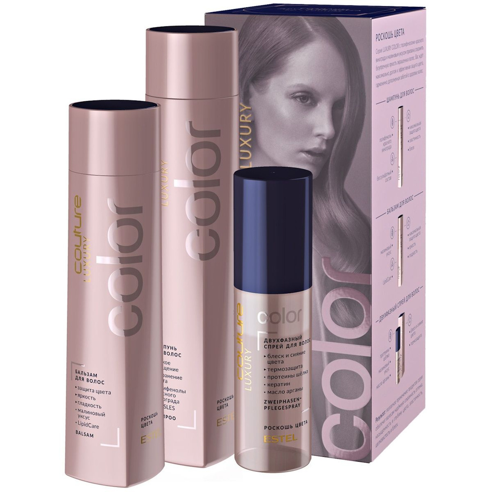 Набор Estel Professional Haute Couture Luxury Color Set (300мл + 250мл + 100мл)