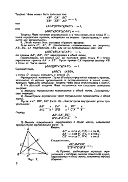 Новая геометрия треугольника | С.И. Зетель