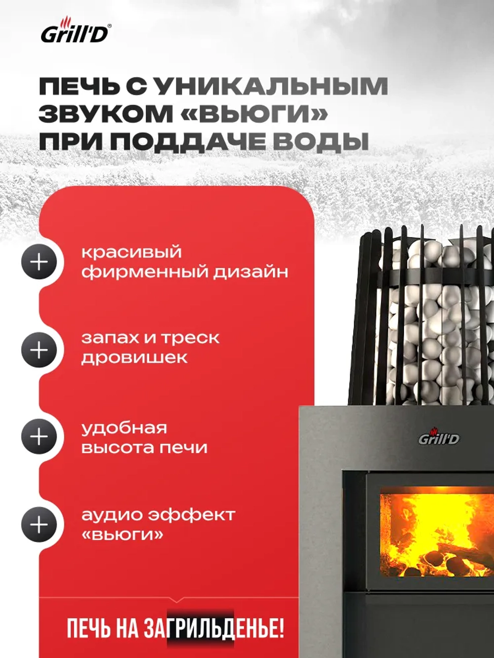 Печь для бани Grill'D Cometa 180 Vega Window с закрытой каменкой