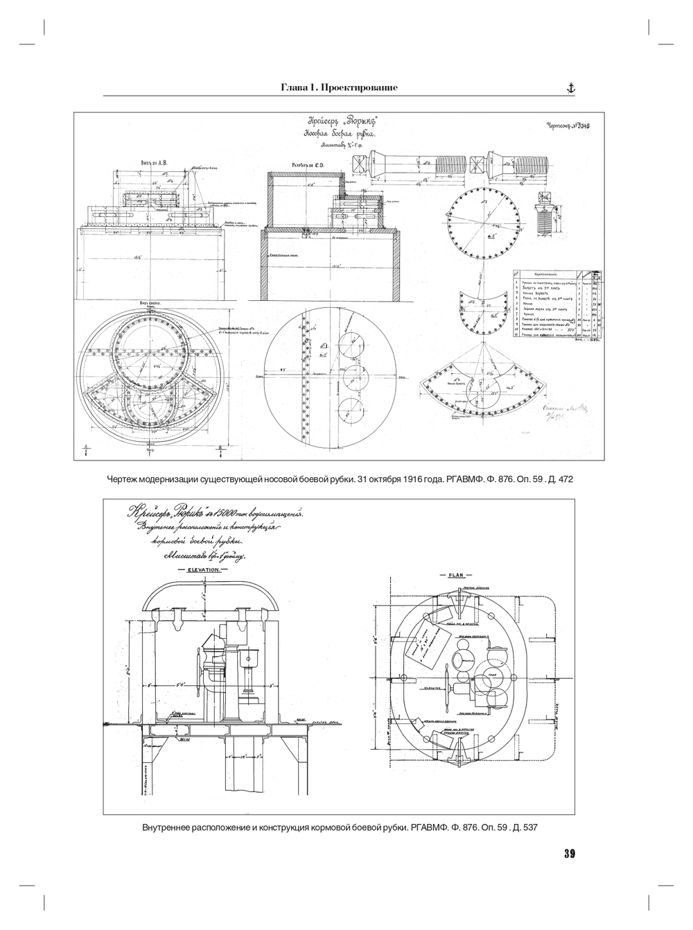 Броненосный крейсер «Рюрик»