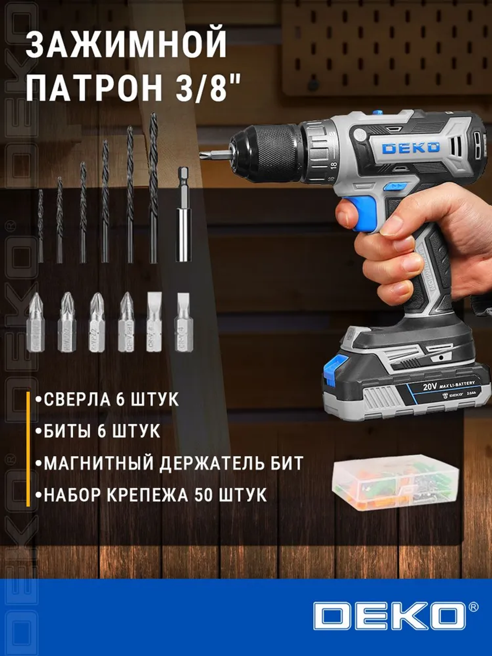 Дрель-шуруповерт аккумуляторная DEKO DKCD20V PRO в кейсе + набор 63 инструмента, 20В, 2x2.0Ач