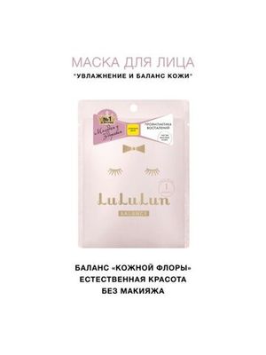 LuLuLun Набор масок для молодой кожи Basic 3 шт