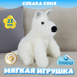 Мягкая игрушка плюшевая Собака подарок для девочки мальчика