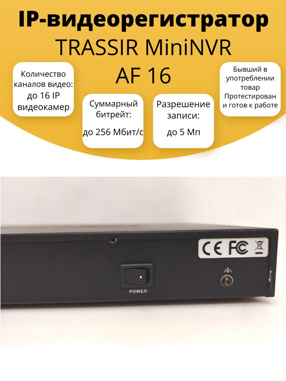 IP-видеорегистратор TRASSIR MiniNVR AF 16
