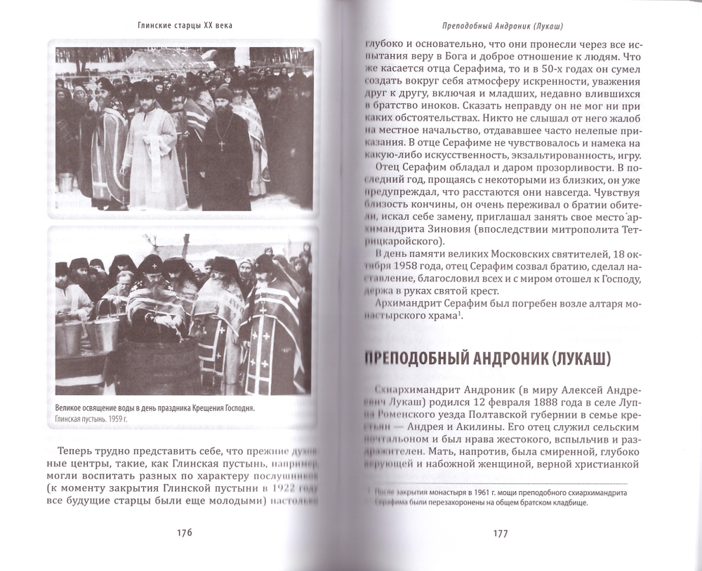 Подвиг святой жизни. Святые старцы Глинской пустыни. ХХ век