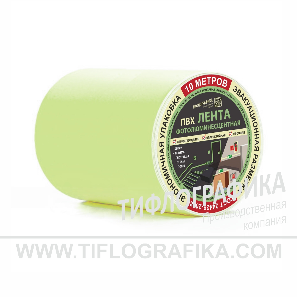 Лента фотолюминесцентная для маркировки и обозначения пути к эвакуационному выходу, самоклеящаяся, на подложке, ширина 100 мм, (рулон 10 м)