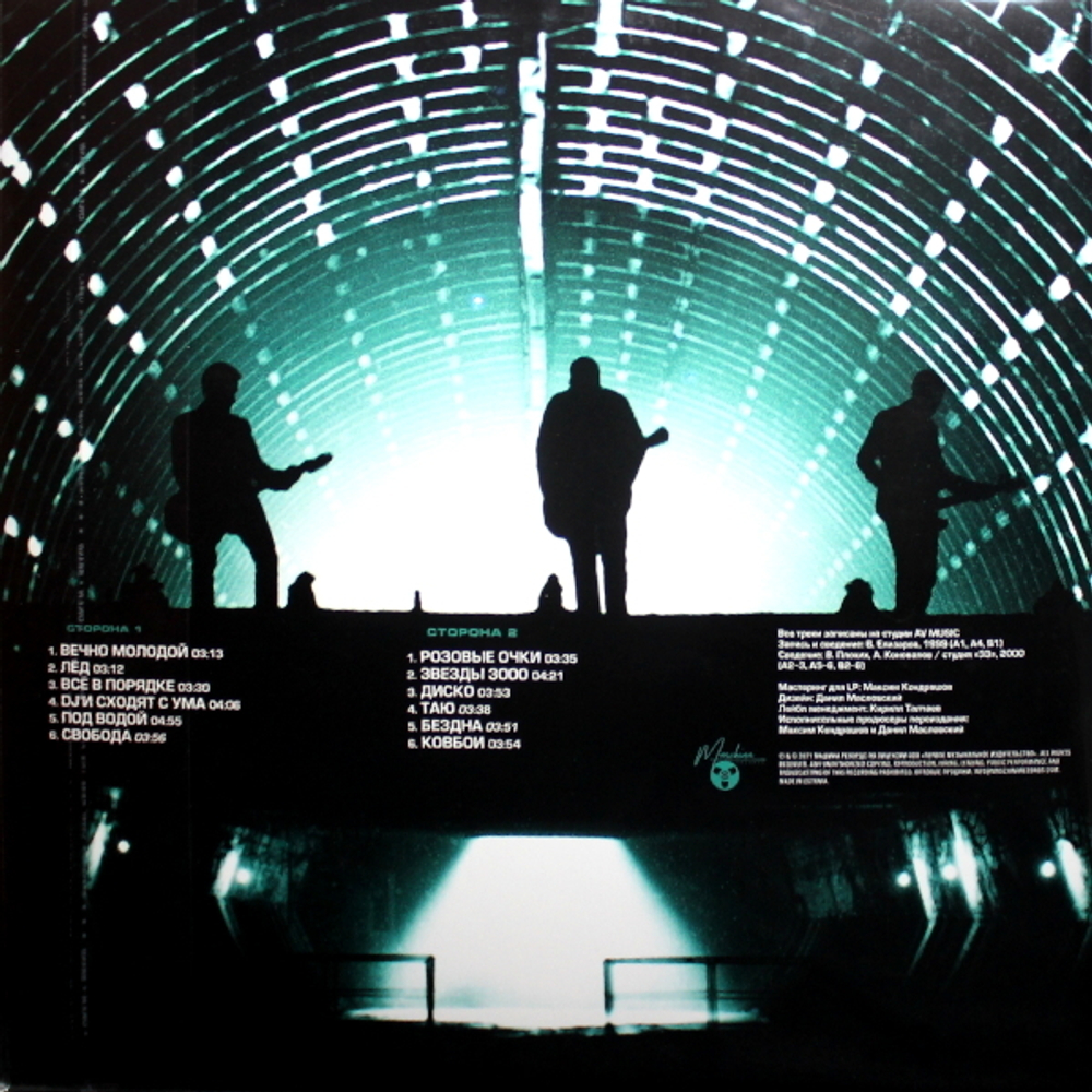 Смысловые Галлюцинации / 3000 (LP)