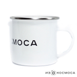 Кружка эмалированная #ИЗКОСМОСА (белая)