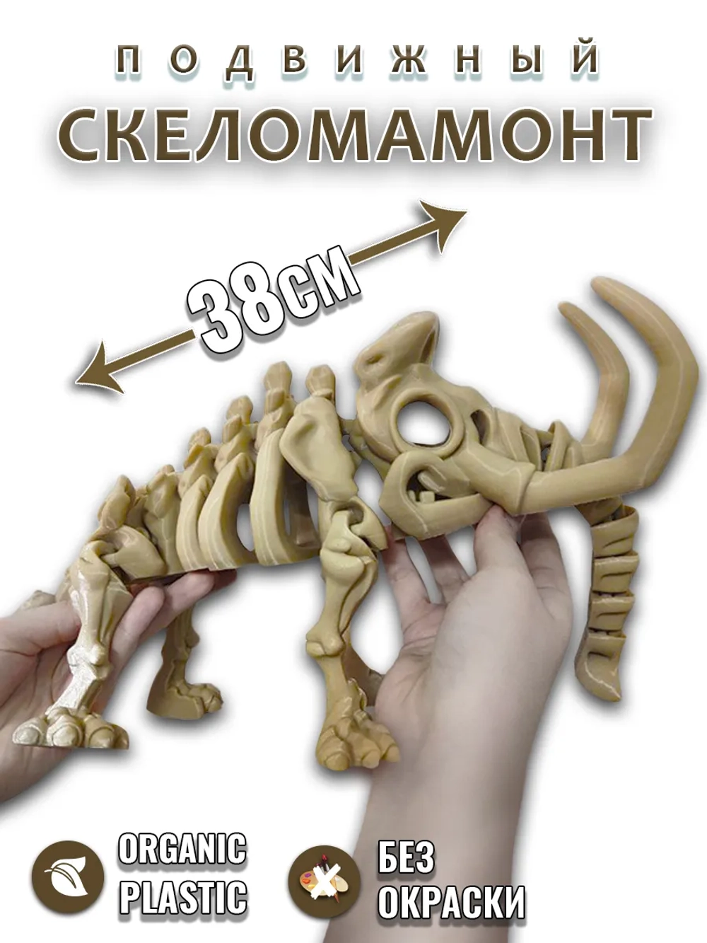 Большой Скелет Мамонт