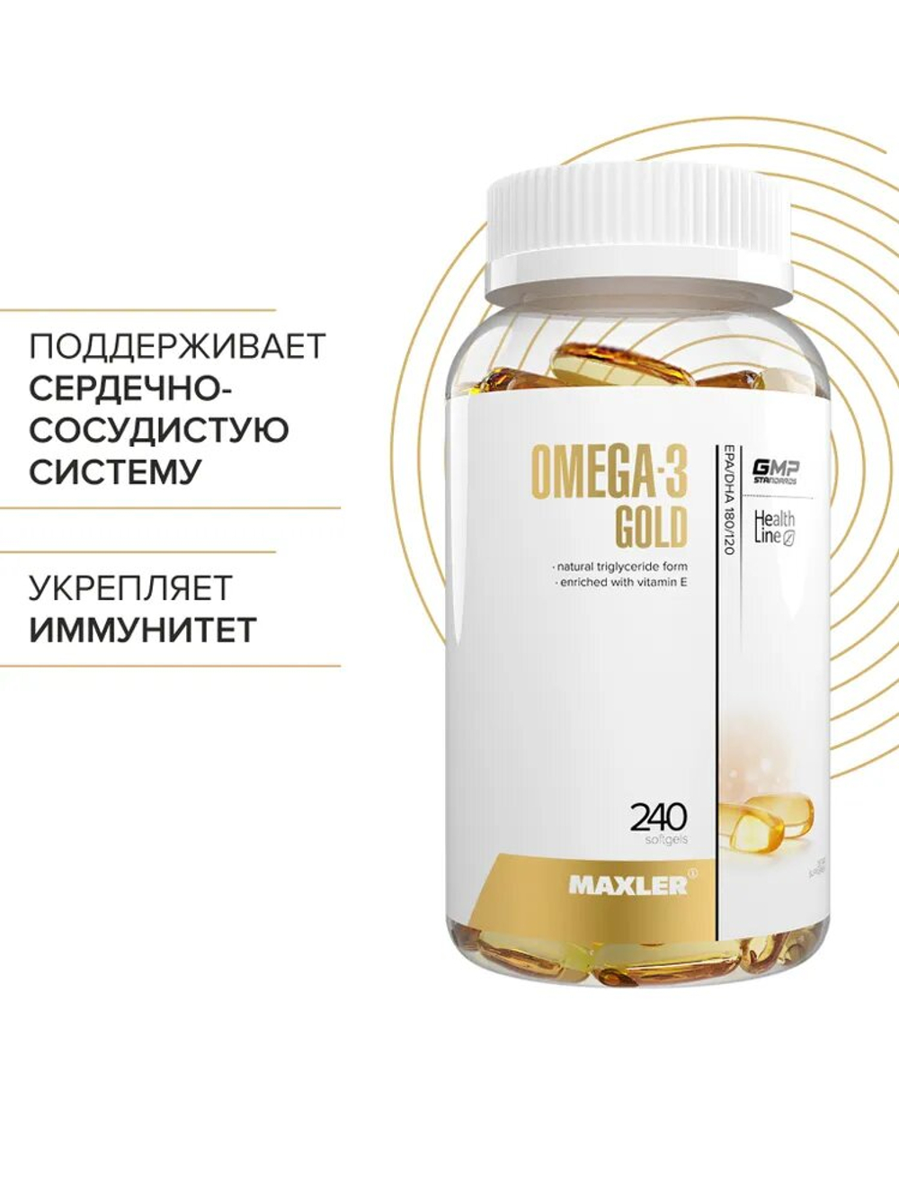 Антиоксидант Maxler Omega-3 Gold 240 капсул