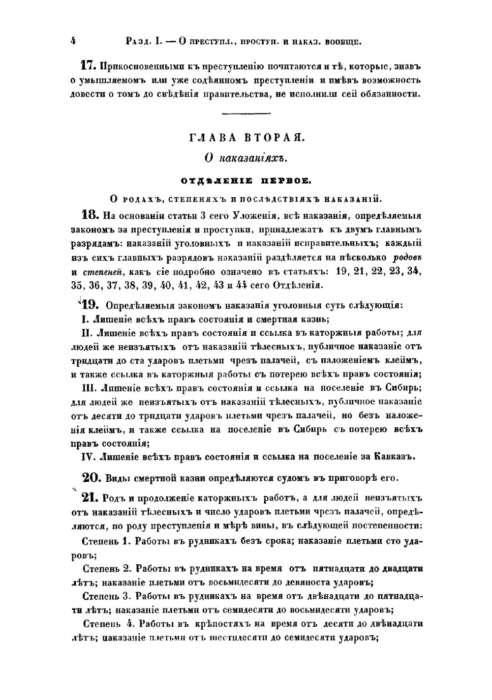 Уложение о наказаниях уголовных и исправительных | Нет автора