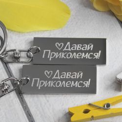 Парные брелки с координатами и датой знакомства гравировка на заказ