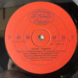 Винтажная виниловая пластинка LP The Beatles Битлз, Помоги, Help (Россия 1992)