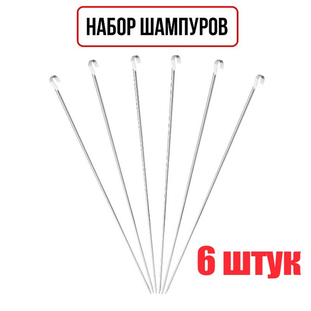 Набор шампуров 560х10х0,7мм, угловые без витка (6шт) Ecos