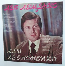 София Ротару, Лев Лещенко