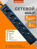 Удлинитель сетевой фильтр с USB 5 розеток и 2 USB, 1 type C, кабель 2м, с выключателем 2500 Вт c быстрой зарядкой авто юсб (пилот)