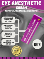 Анестетик для зоны век Eye Anesthetic Cream (Ай Анестетик Крем)