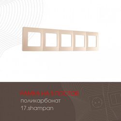 Рамка на 5 постов Arte Milano am-517.17 517.17-5.shampan