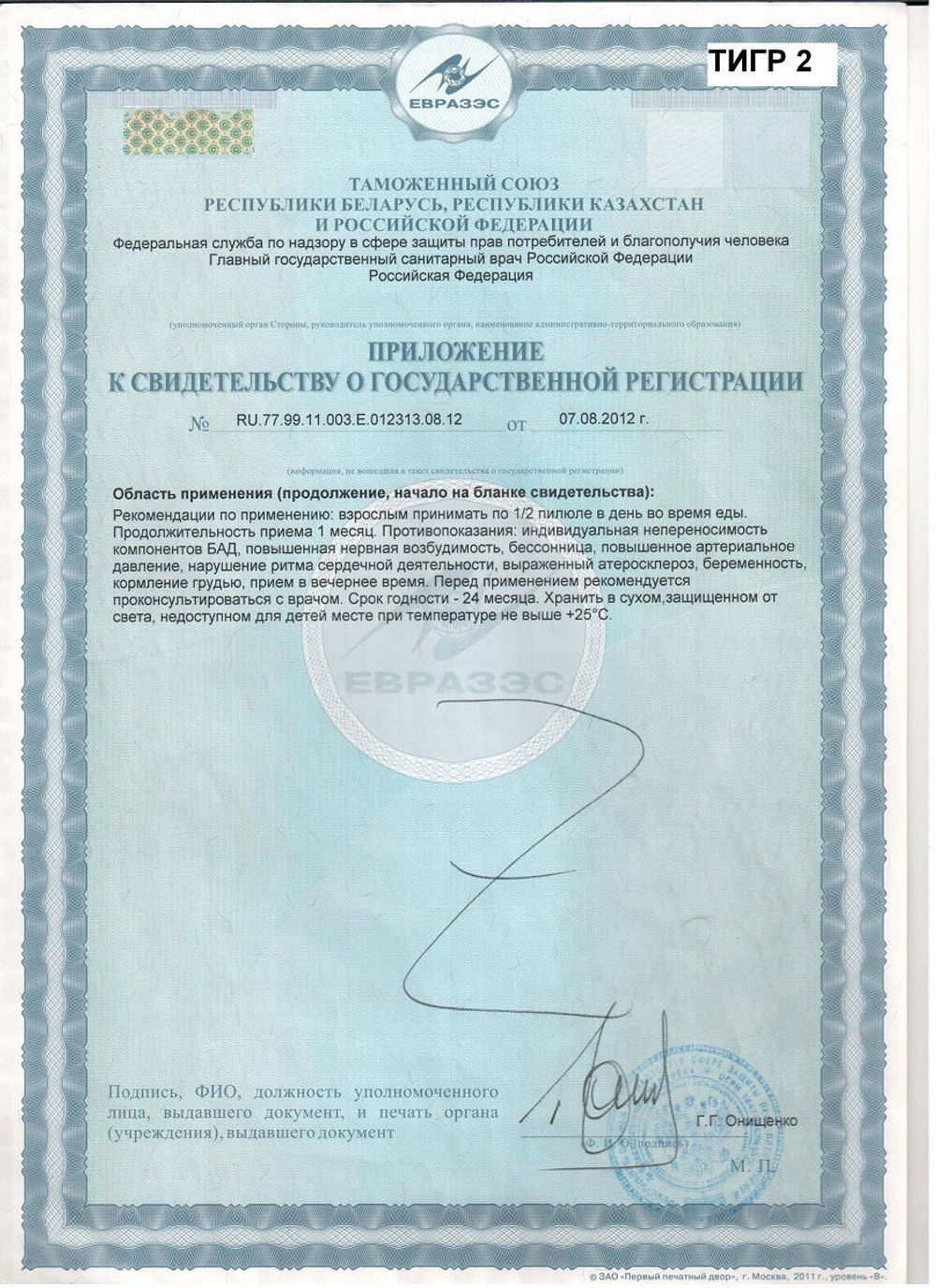 Биологически активная добавка для мужчин Тигр Лаоху - 3 пилюли (7 гр.)