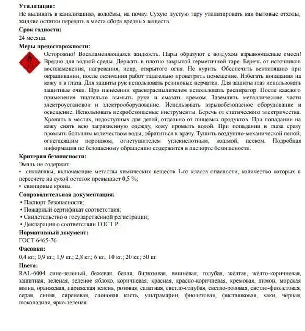 Эмаль для металла и дерева ПРЕСТИЖ ПФ-115, глянцевая, белая 0,9кг