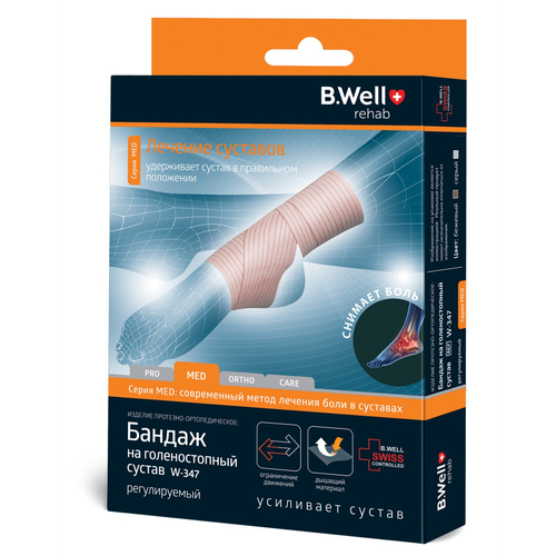 Бандаж на голеностопный сустав регулируемый B.Well rehab W-347