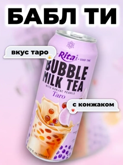 Молочный чай Бабл Ти со вкусом Таро 490 мл