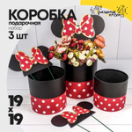 Коробка 19х19 см Набор 3 шт "С ушками" (Красный)