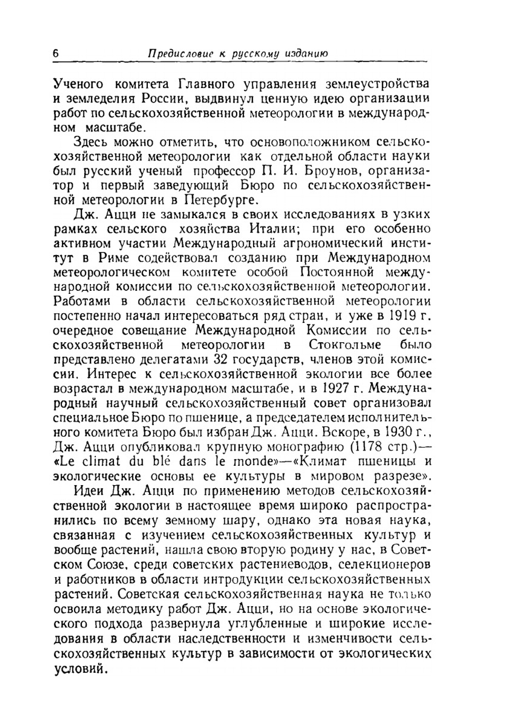 Сельскохозяйственная экология | Д. Ацци; В.Е. Писарев
