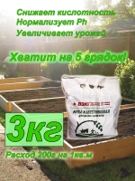 Удобрение осеннее универсальное мука известняковая