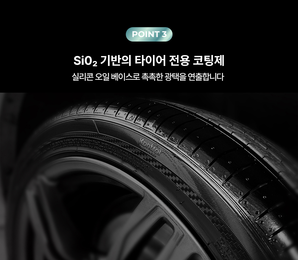 Кварцеваая пропитка шин SiO2 Tire SHOW CAR (влажный блеск) 500мл