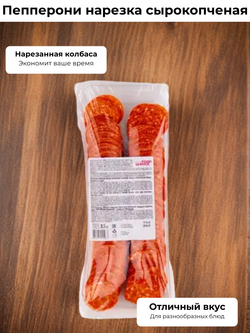 Колбаса с/к нарезка Пепперони зам. Для пиццы "Черкизово" 500 гр