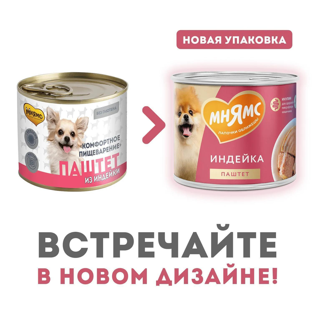 Корм для собак Мнямс Комфортное пищеварение, 200 г, индейка