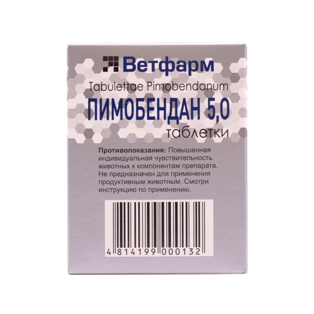 Таблетки от сердечной недостаточности у собак Пимобендан 5мг 50 таблеток