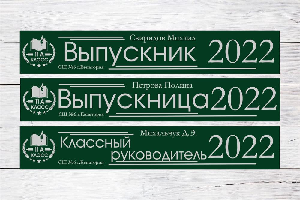 Именная лента выпускника №04