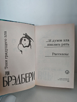 Тени грядущего зла