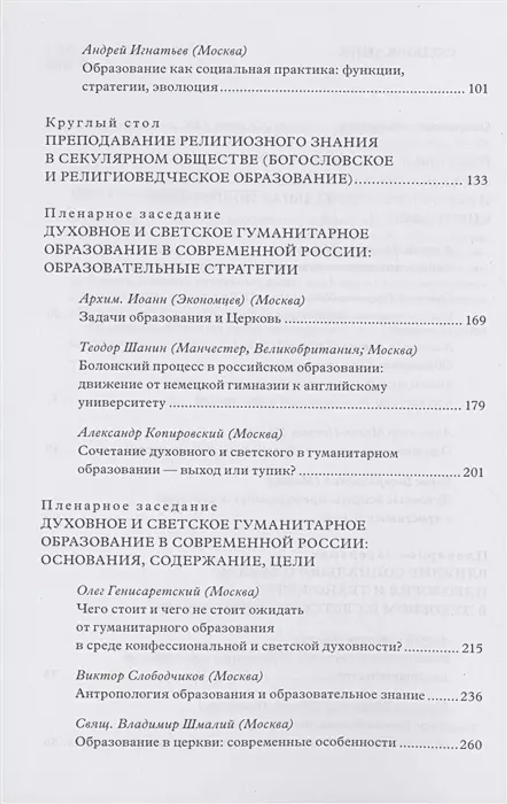 Образование в XXIв. Стратегии и приоритеты.