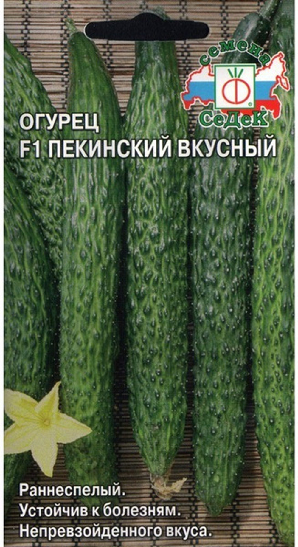 Огурец Пекинский Вкусный