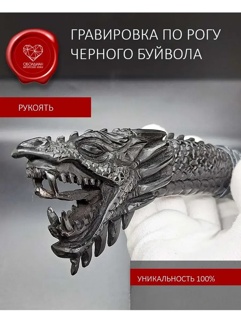 Обсидиановый нож с гравировкой Дракон 32 см